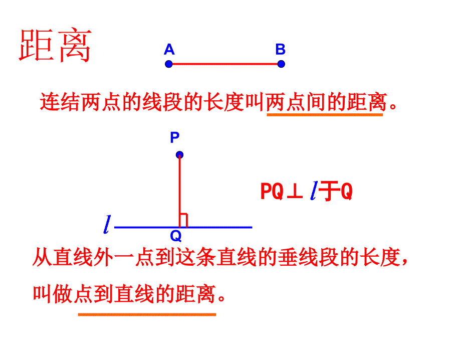 1.4平行线之间的距离_第2页