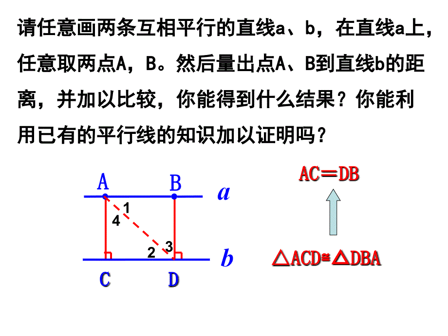 1.4平行线之间的距离_第3页