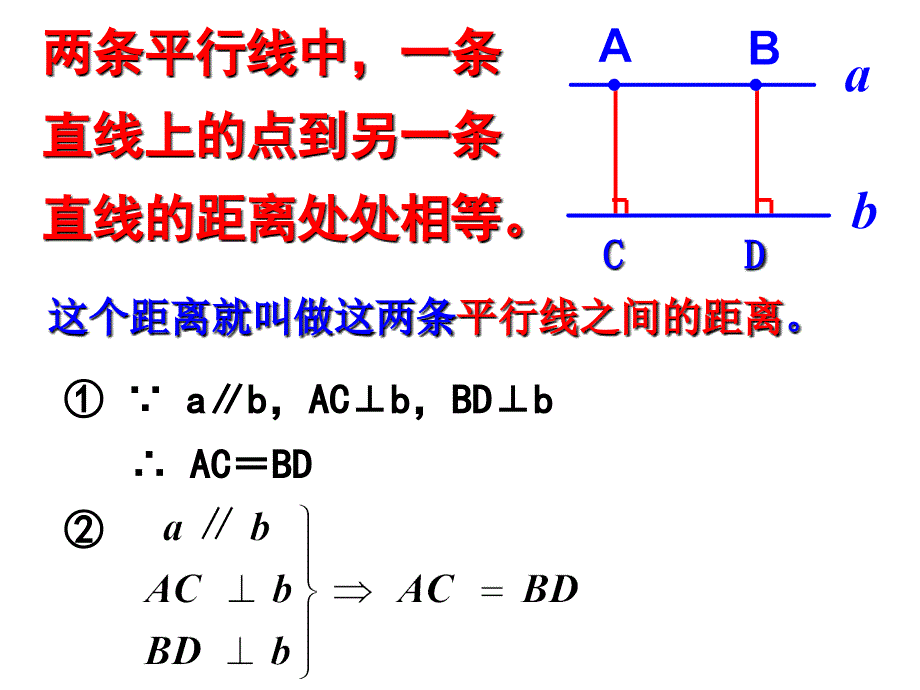 1.4平行线之间的距离_第4页