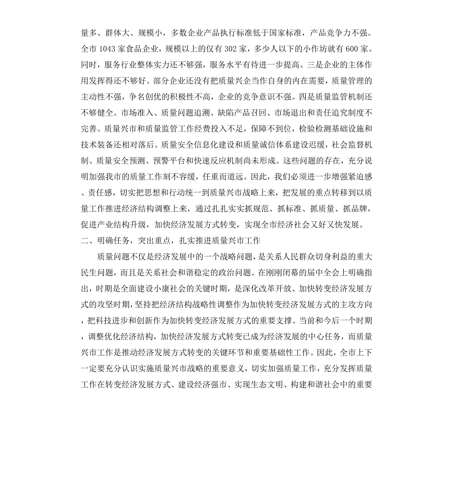 市长质量奖讲话_第3页