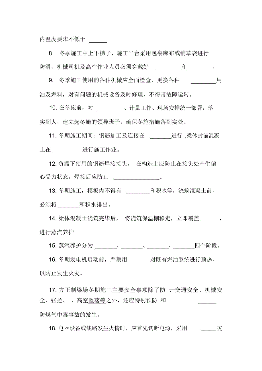 (完整)冬季施工培训考试试题及答案,推荐文档_第2页