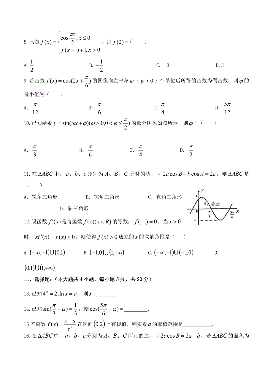 海南省儋州一中高三上学期第二次统测数学文试卷Word版含答案_第2页