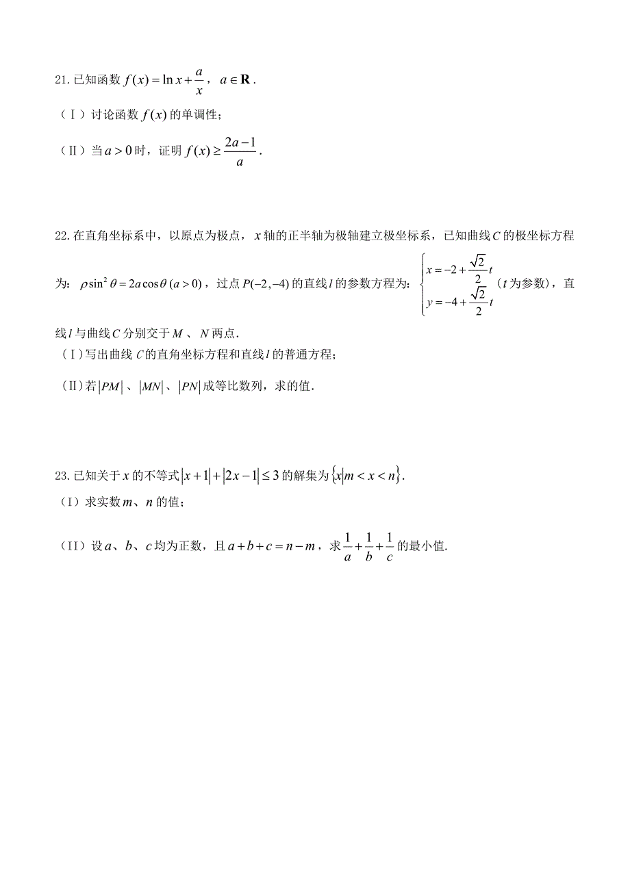 海南省儋州一中高三上学期第二次统测数学文试卷Word版含答案_第4页