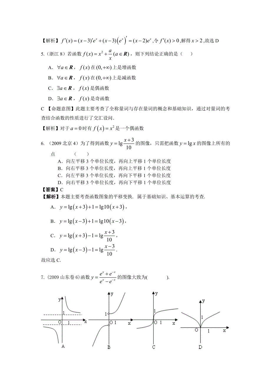 高考文科数学专题复习函数与导数.doc_第2页