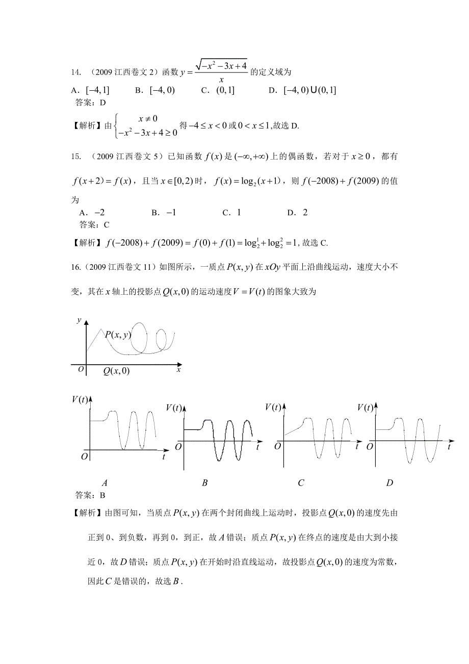 高考文科数学专题复习函数与导数.doc_第5页