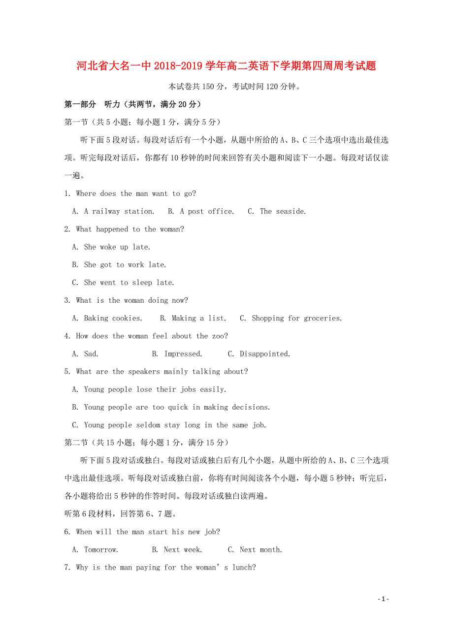 河北省大名一中高二英语下学期第四周周考试题05080227_第1页