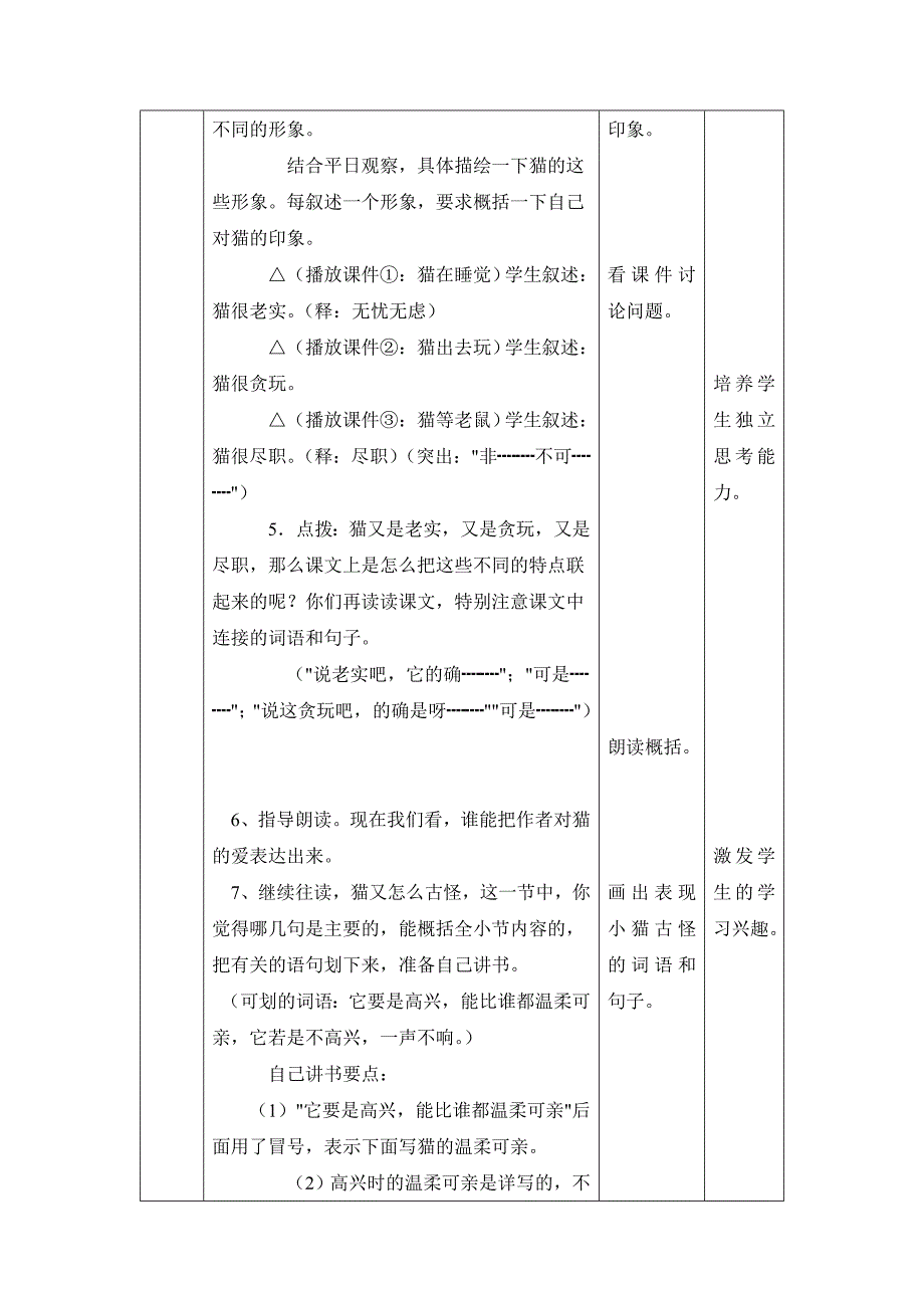 出色的老师课时教学设计.doc_第3页