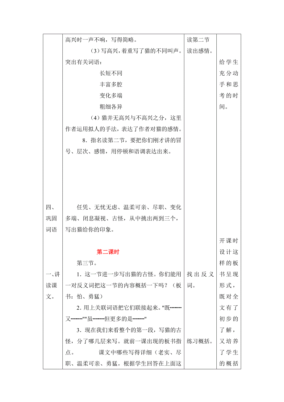 出色的老师课时教学设计.doc_第4页