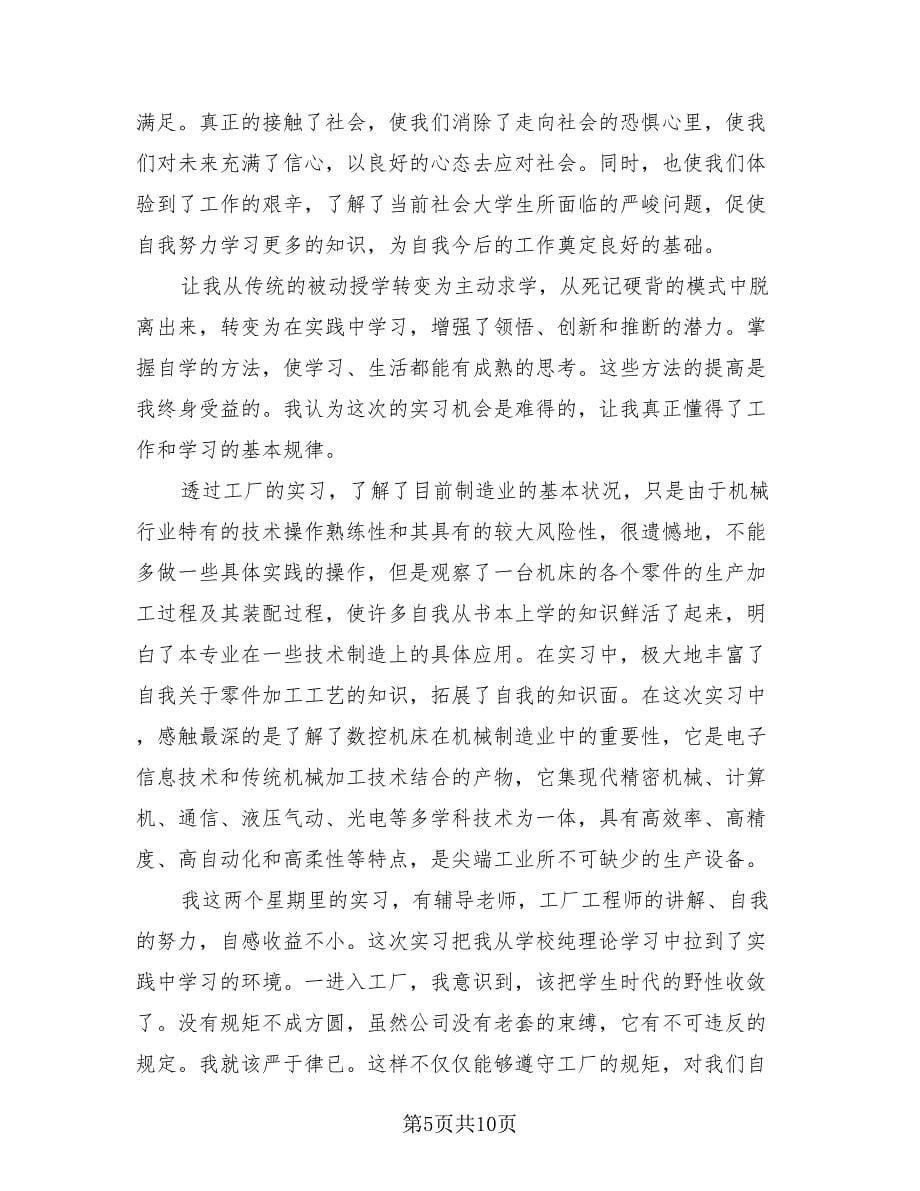 大学生自动化专业实习总结.doc_第5页