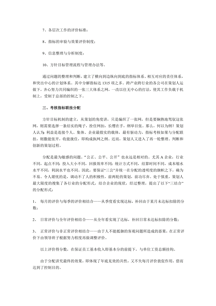 【管理精品】XX公司企业管理策划案DOC_第3页