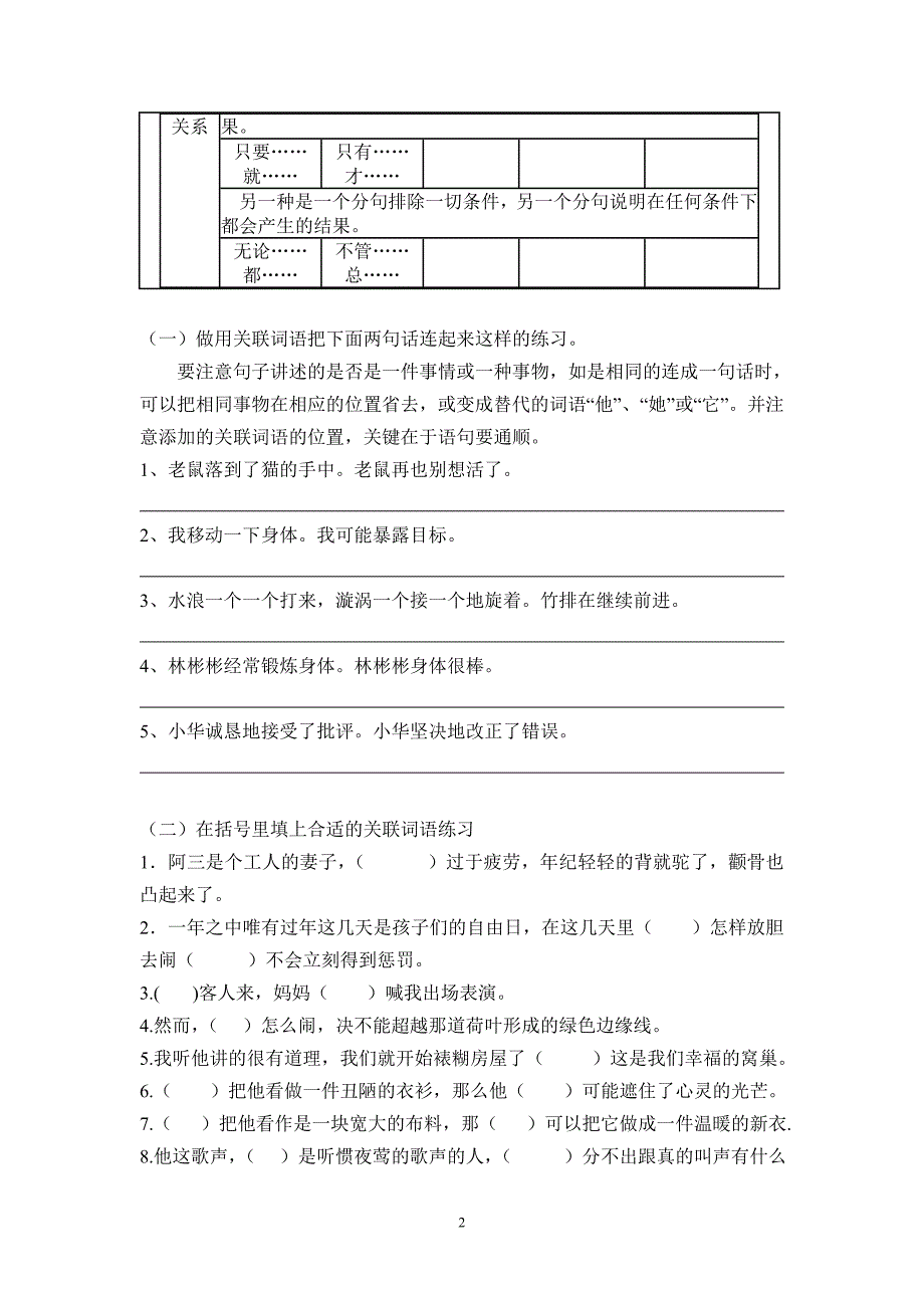 小学关联词语复习_第2页