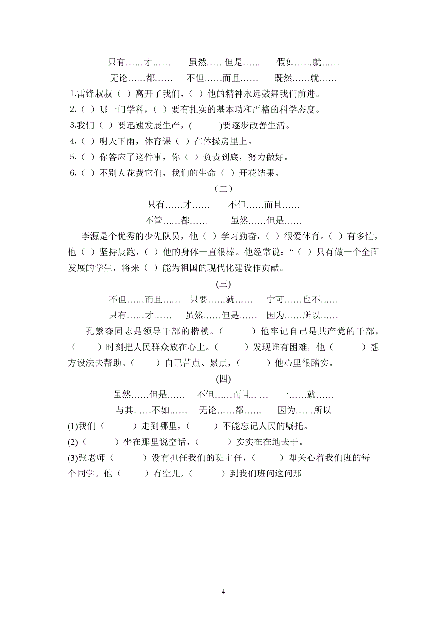 小学关联词语复习_第4页