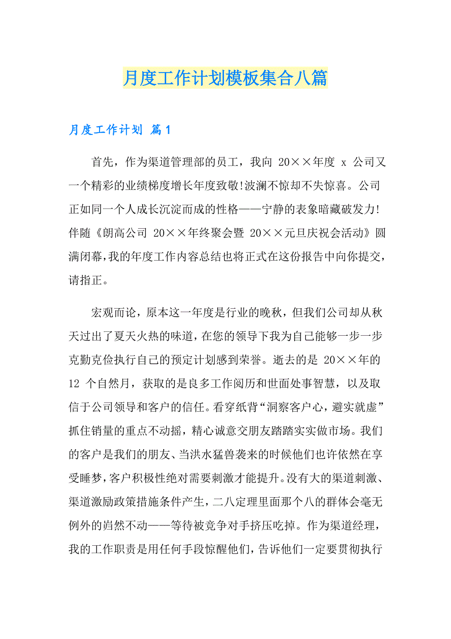 月度工作计划模板集合八篇_第1页