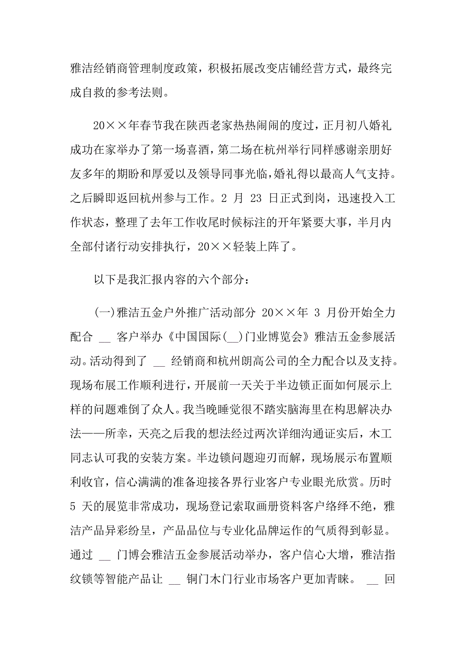 月度工作计划模板集合八篇_第2页