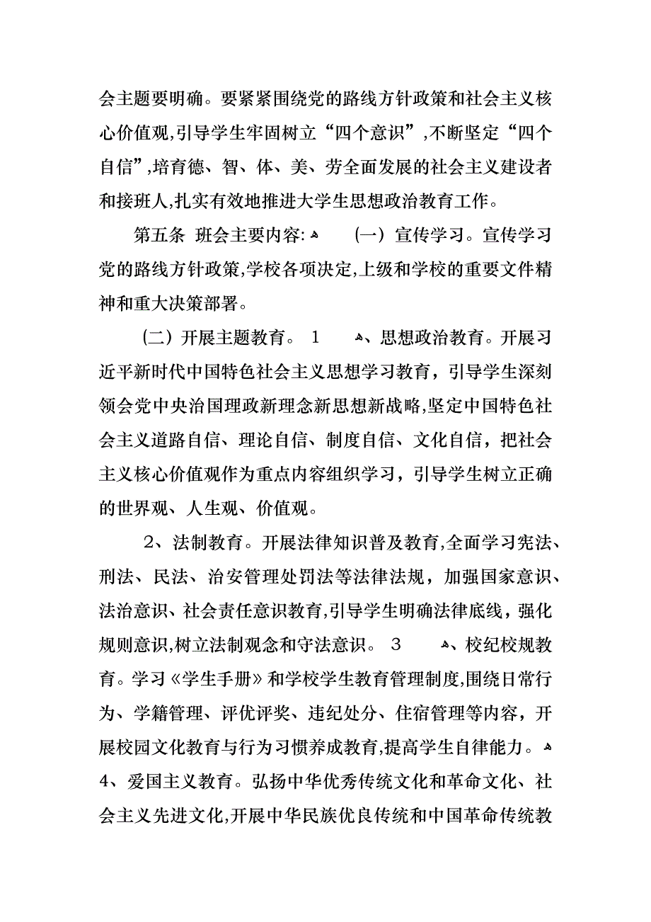 小学班会制度大全_第2页