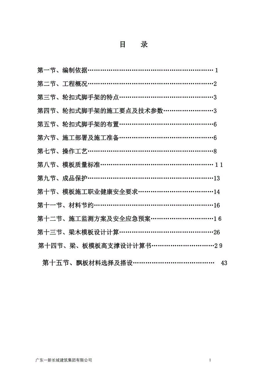 《轮扣式支架》模板施工方案12.7.18【可编辑范本】.doc_第1页