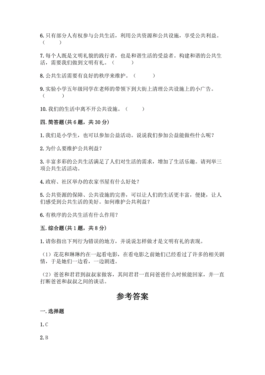 部编版五年级下册道德与法治第二单元测试卷带完整答案【易错题】.docx_第4页