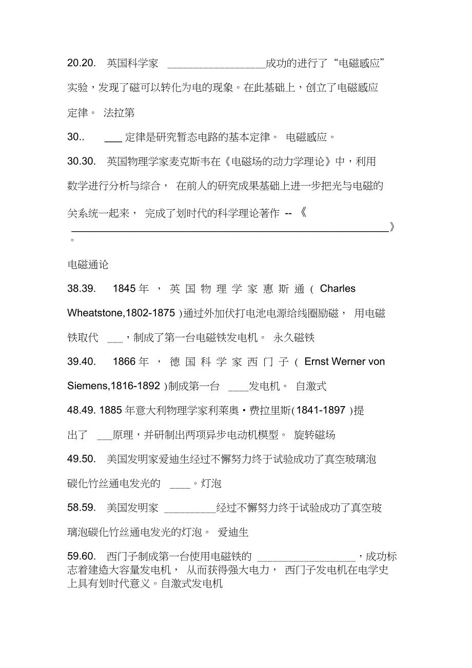 1037电气工程概论作业答案资料_第2页