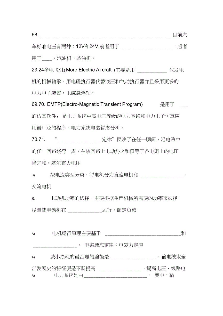 1037电气工程概论作业答案资料_第3页