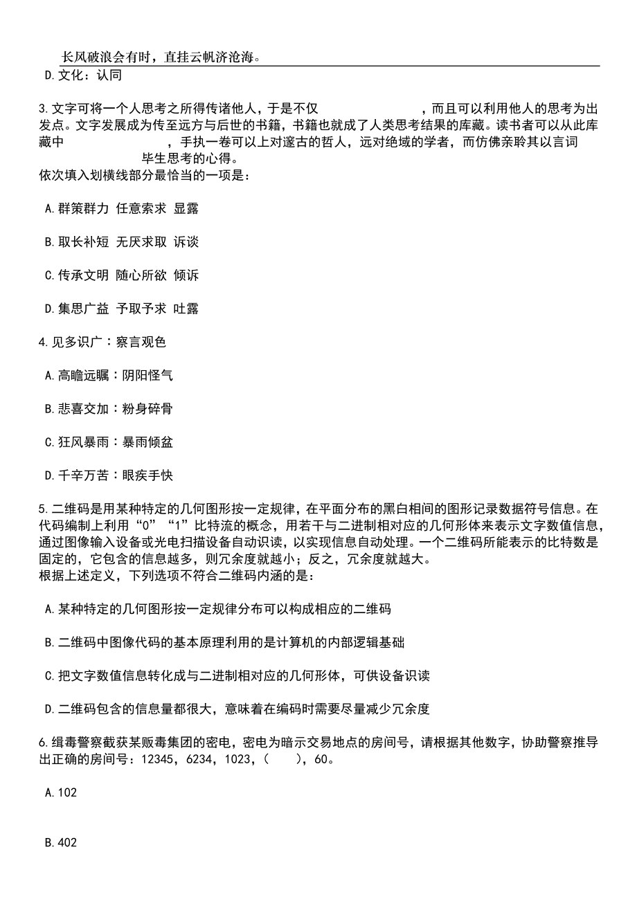 2023年06月江苏南京水利科学研究院招考聘用非在编工作人员笔试参考题库附答案详解_第2页