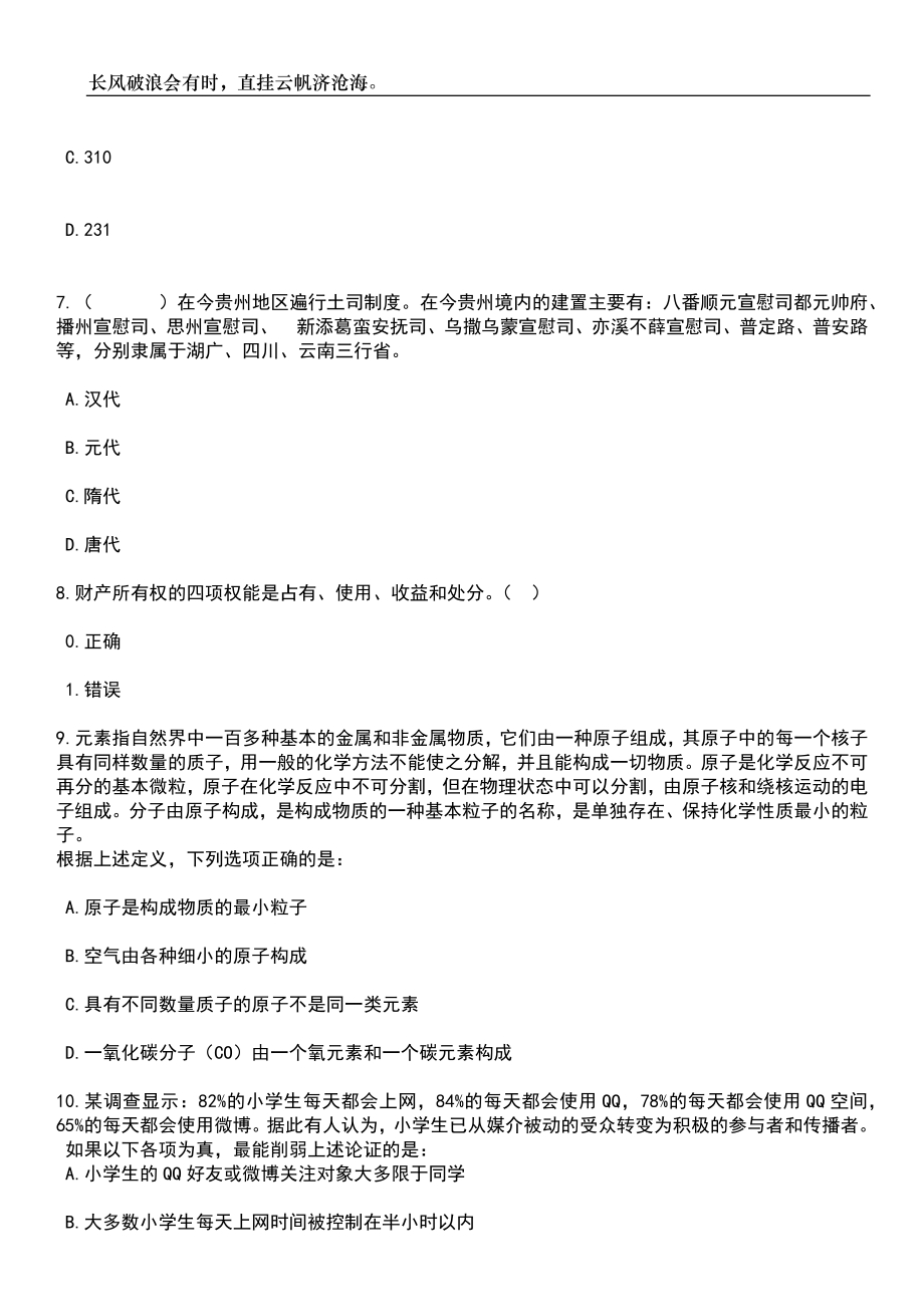 2023年06月江苏南京水利科学研究院招考聘用非在编工作人员笔试参考题库附答案详解_第3页