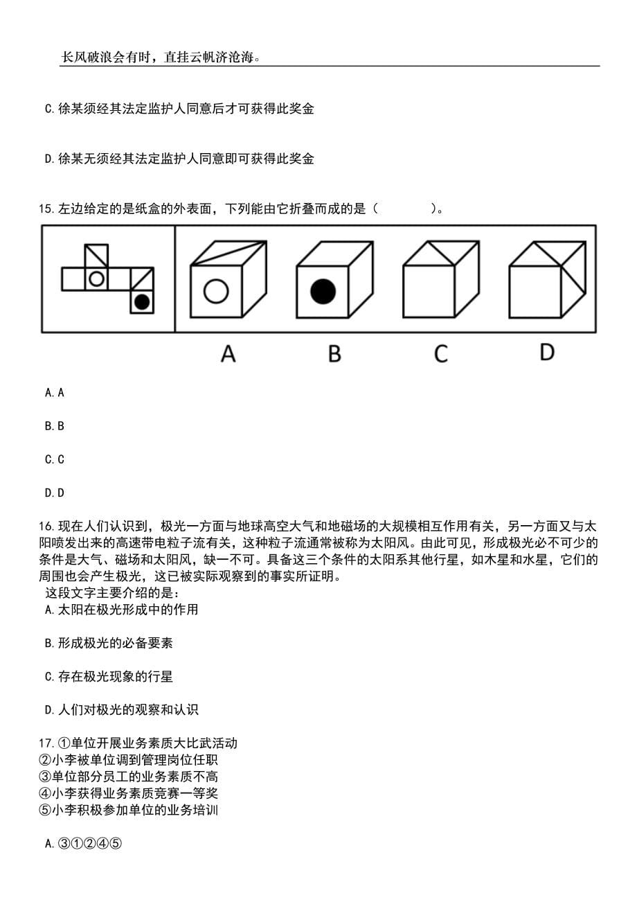 2023年06月江苏南京水利科学研究院招考聘用非在编工作人员笔试参考题库附答案详解_第5页