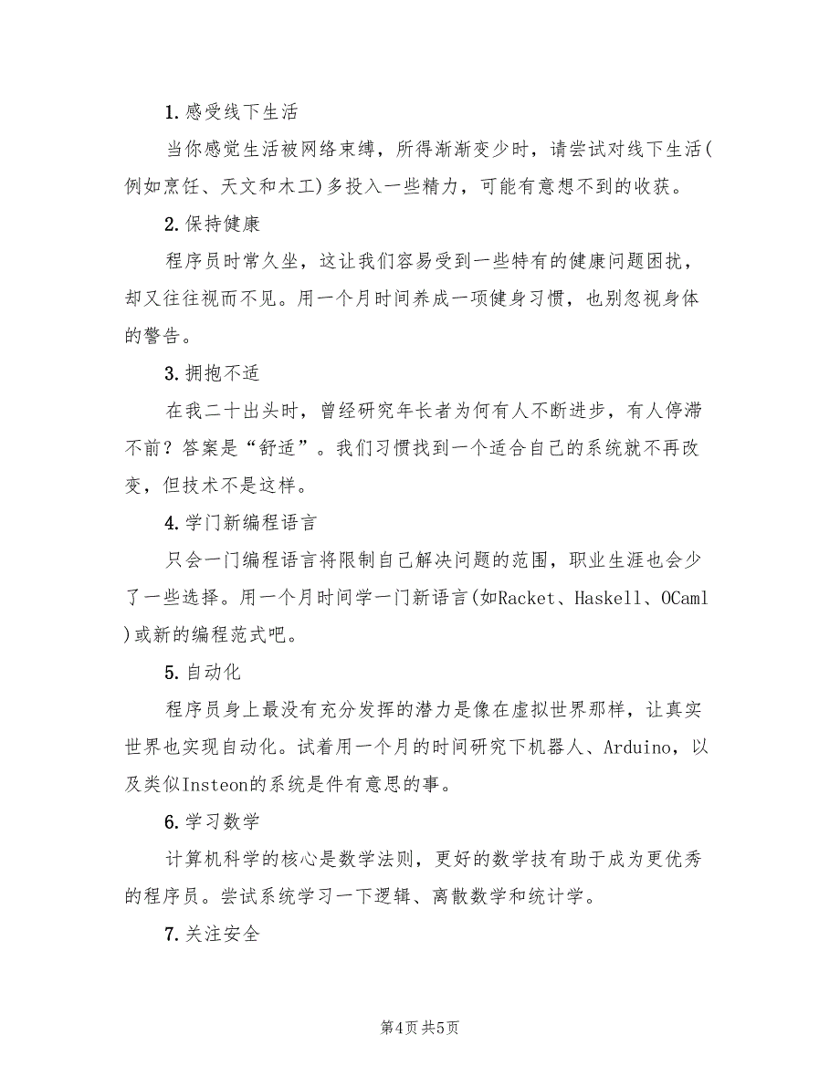 2022年部门后勤保障工作计划范本_第4页