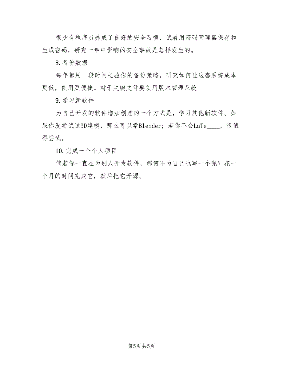 2022年部门后勤保障工作计划范本_第5页