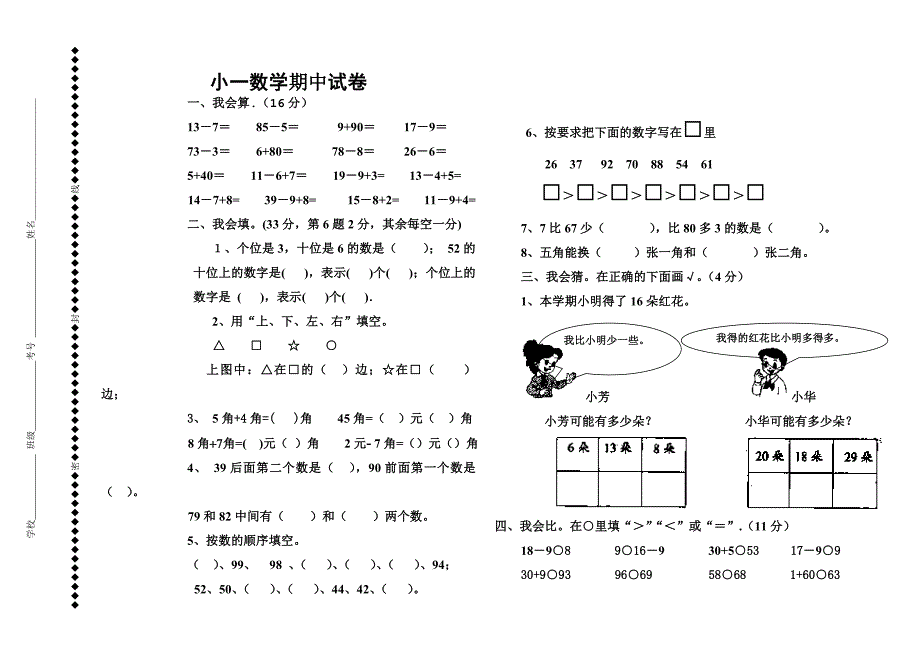 人教版一年级数学下册期中试题_第1页