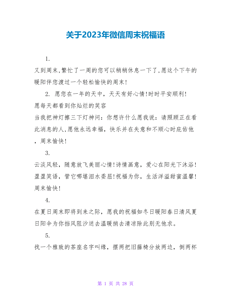 关于2023年微信周末祝福语.doc_第1页