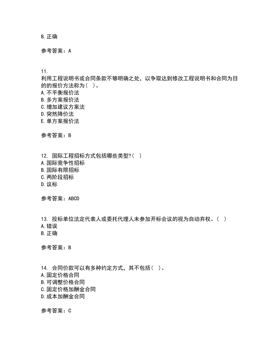 南开大学21秋《工程招投标与合同管理》在线作业一答案参考11_第3页