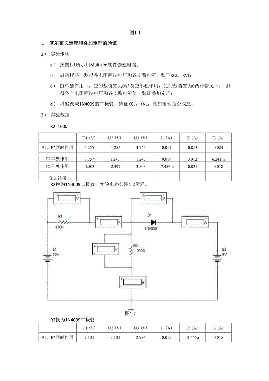 实验一电路基本定律和定理的验证_第2页