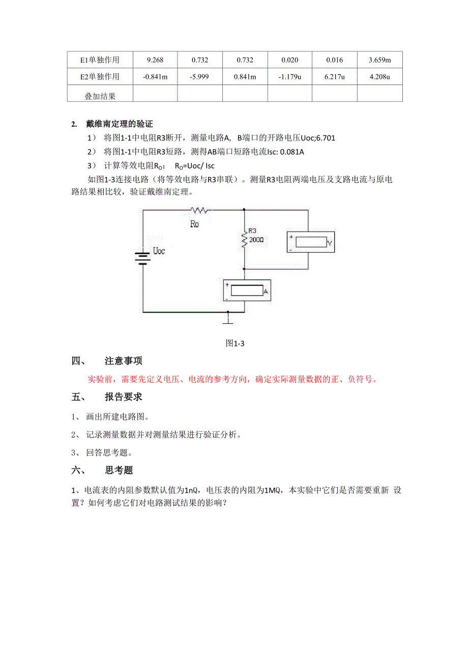 实验一电路基本定律和定理的验证_第3页