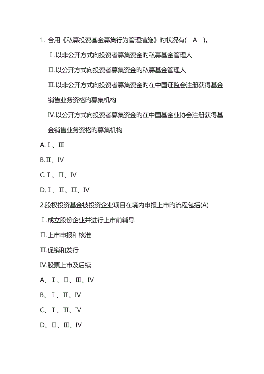 2023年私募模拟题答案及解析.doc_第1页