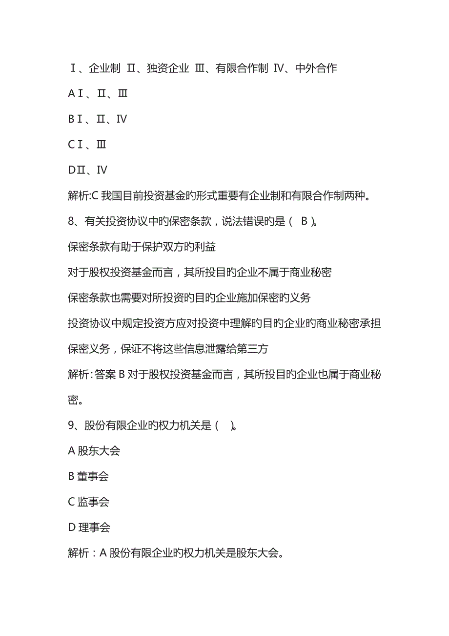 2023年私募模拟题答案及解析.doc_第4页