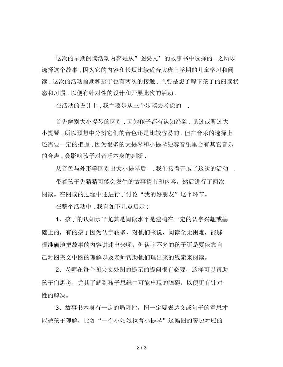 幼儿园大班早期阅读活动”大提琴和小提琴”反思_第2页