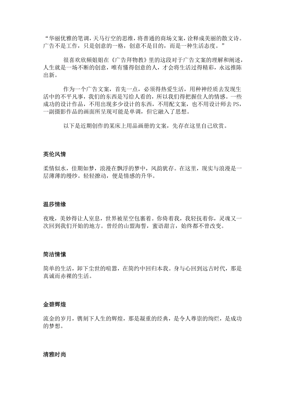 床上用品画册文案_第1页