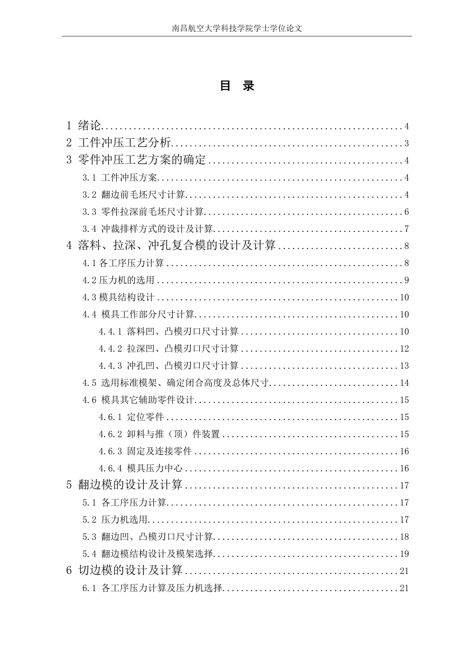 油箱注油口冲压工艺及模具设计说明书.doc_第1页