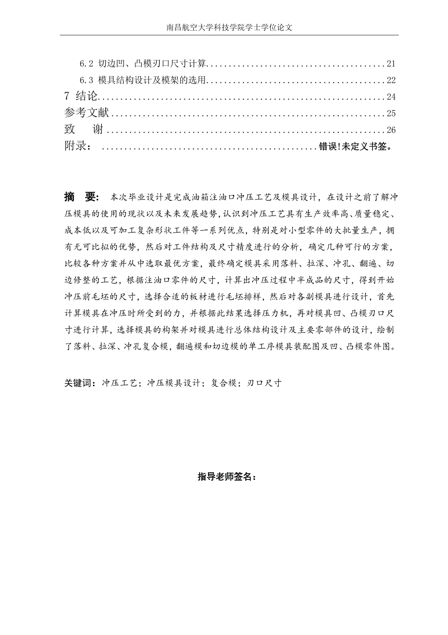 油箱注油口冲压工艺及模具设计说明书.doc_第2页