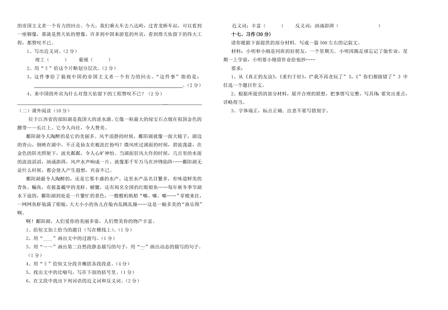 六年级语文综合测试题一_第2页