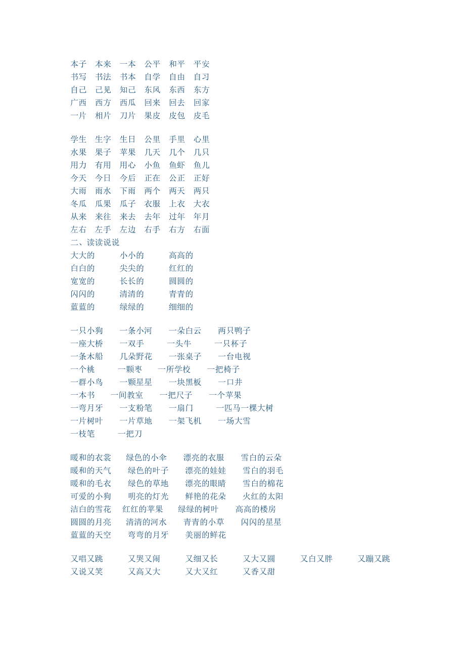 人教版小学一年级上册语文期末总复习资料归纳.docx_第2页