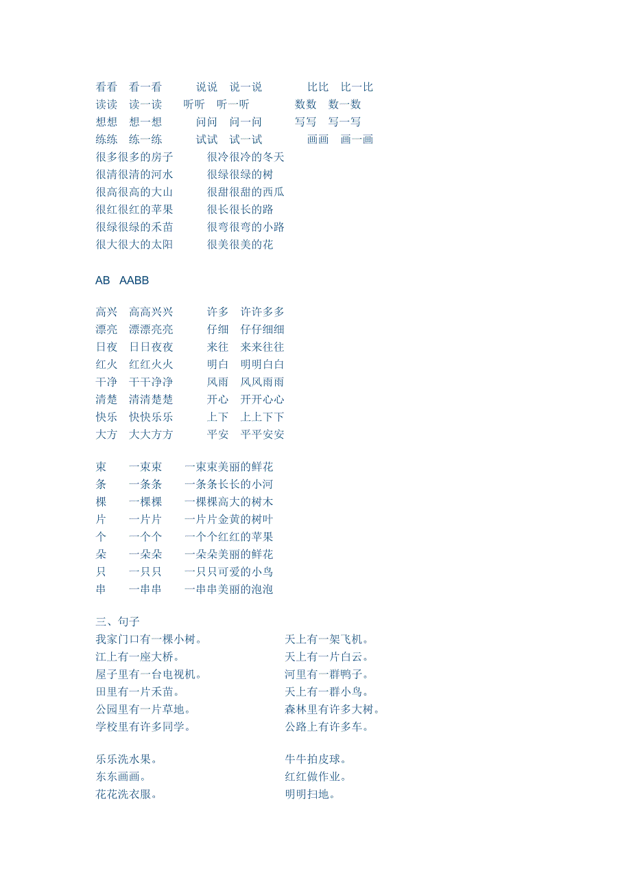 人教版小学一年级上册语文期末总复习资料归纳.docx_第3页