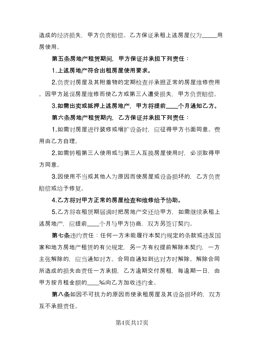 房地产估价委托合同格式版（7篇）_第4页