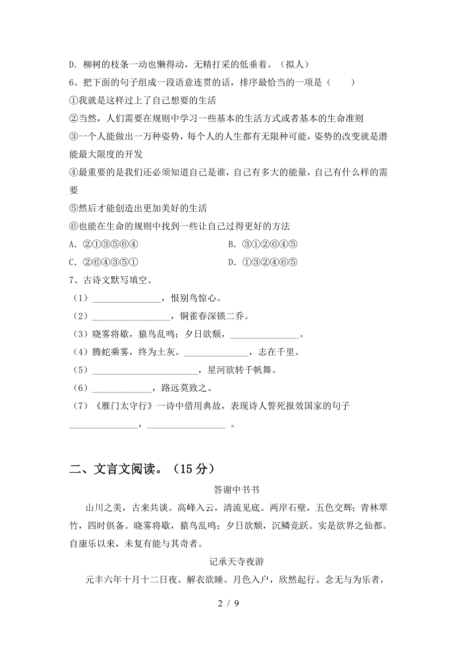 2022-2023年部编版八年级语文(上册期末)检测题及答案.doc_第2页