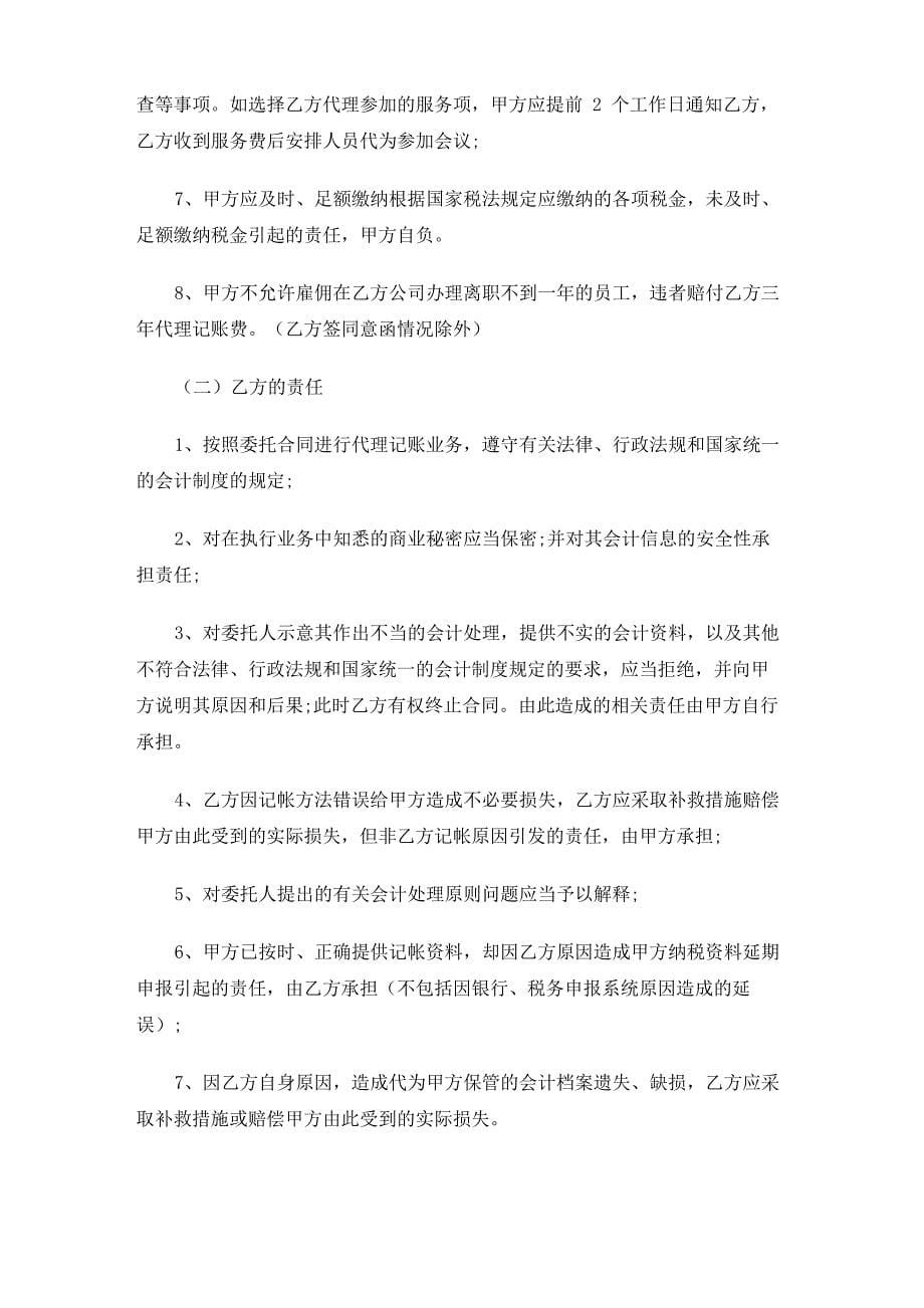 最新的代理记账服务合同协议_第5页