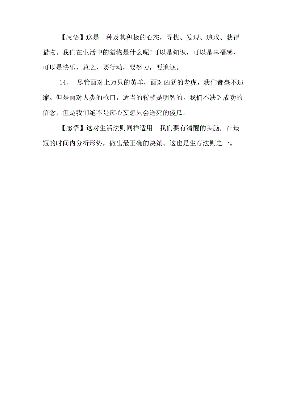 边城读书笔记好词好句及感悟_第4页