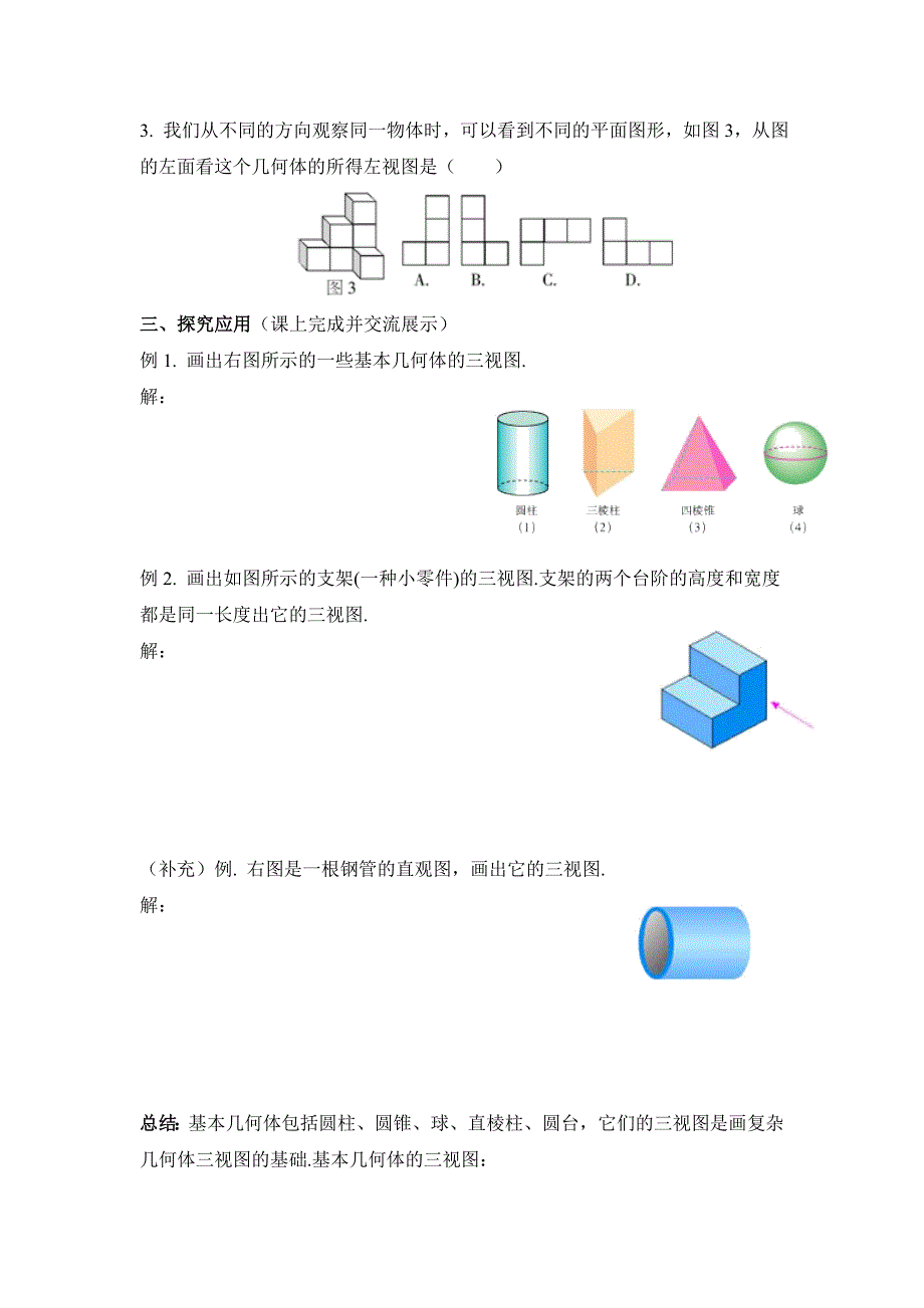 【精选】【人教版】九年级下数学29.2三视图1导学案_第2页