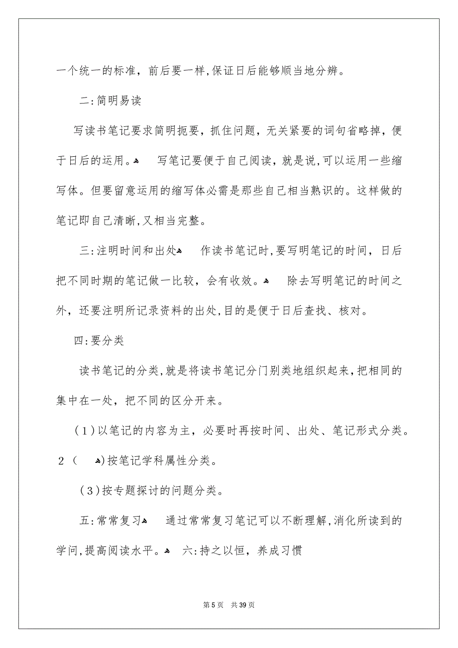 《原则》读书笔记_2_第5页