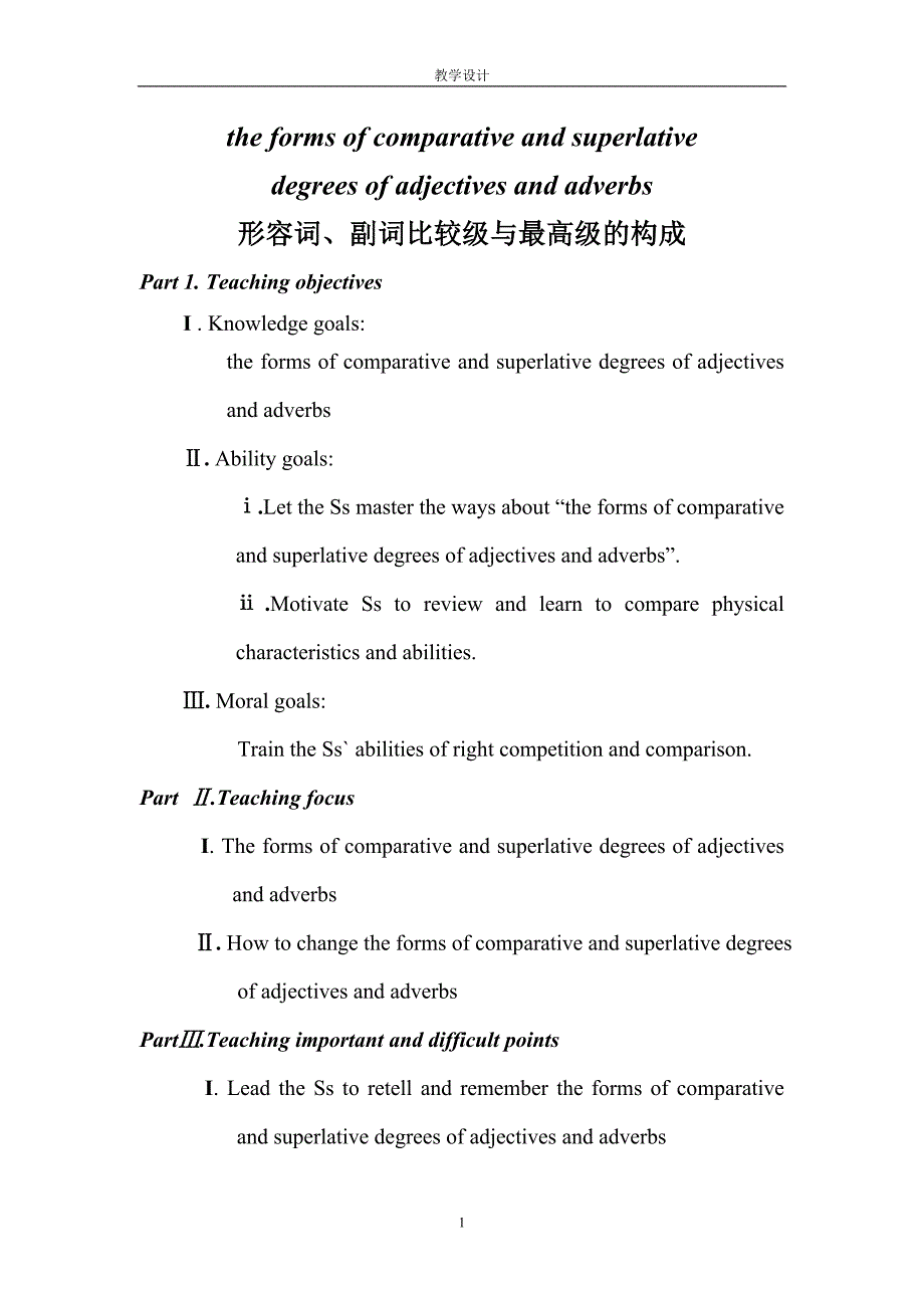 1中考英语形容词、副词比较级总复习教案.doc_第1页