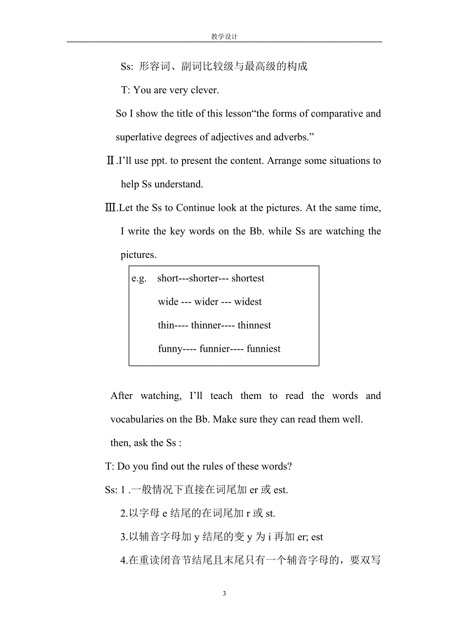 1中考英语形容词、副词比较级总复习教案.doc_第3页